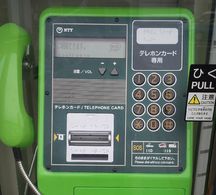 NTT koushu denwa